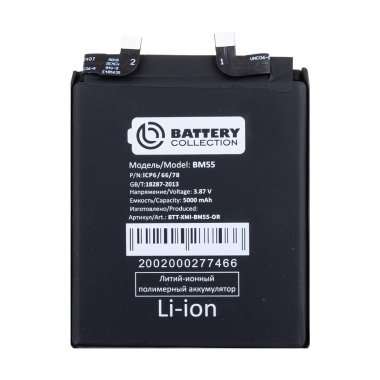 Аккумуляторная батарея для Xiaomi Mi 11 Pro (BM55) (Премиум) — 2