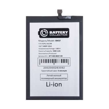 Аккумуляторная батарея для Xiaomi Poco C51 (BN5F) (Премиум) — 2