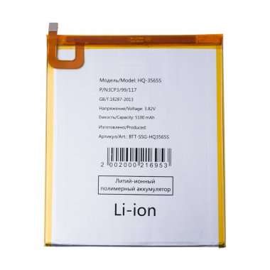 Аккумуляторная батарея для Samsung Galaxy A9 Wi-Fi (X110) (HQ-3565S) — 1