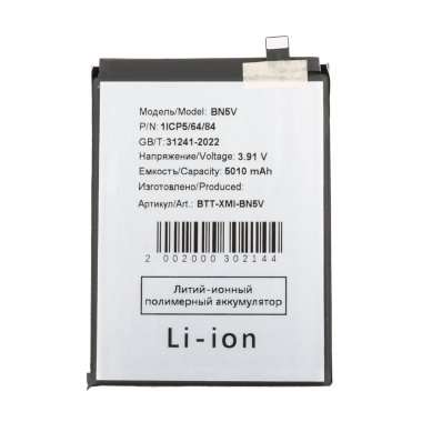 Аккумуляторная батарея для Xiaomi Poco X7 (BN5V) — 2