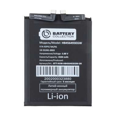 Аккумуляторная батарея для Huawei Nova 11 (HB456493EGW) (Премиум) — 2